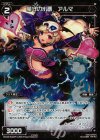  WX09-Re20P P-Re 墓守の小悪 アルマ 