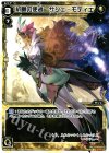  WX10-007 LC 祈願の使者 サシェ・モティエ 