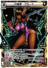  WX10-008 LC 白羅星 プルート 