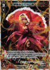 WX10-009P P-LC 縛魔炎 花代・参