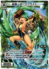  WX10-020 LC 緑参ノ遊 スプライド 