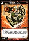  WX10-041 R 弩砲 ホイワス 