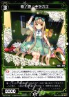  WX10-048 R 参ノ遊 キセカエ 
