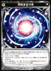 WX10-053 R 集結する守護