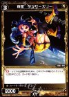  WX10-055 C 羅星 タンサースリー 