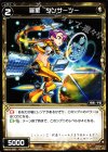 WX10-056 C 羅星 タンサーツー 