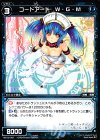  WX10-067 C コードアート W・G・M 