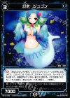  WX10-068 C 幻水 ジュゴン 