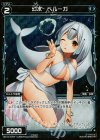  WX10-070P P-C 幻水 ベルーガ 
