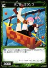  WX10-081 C 弐ノ遊 ブランコ 