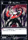  WX10-086 C 幻蟲 カレマキリ 