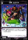  WX10-088 C 幻蟲 ジガバチ 