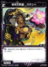  WX10-089 C 破戒の歓喜 ガネシャ 