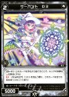  WX10-099 C サーバント D3 