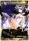  WX11-009 LC 愛縛の巫女 ユキ 