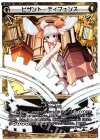  WX11-012 LC ビザント・ディフェンス 