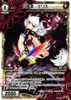  WX11-013 LC 白羅星 エリス 