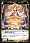  WX11-036 R コードメイズ ゴジュウ 
