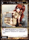 WX11-053 C コードメイズ サピドゥ 