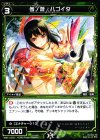  WX11-073 C 参ノ遊 ハゴイタ 