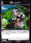  WX11-082 C 幻蟲 ハイテン 