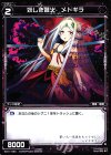  WX11-083 C 妖しき蒼火 メドギラ 