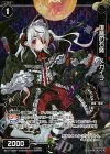 WX11-086P P-C 復讐の右魔 メガイラ