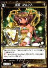  WX12-025 R 羅星 アルケス 