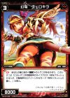  WX12-028 R 幻竜 ヴェロキラ 