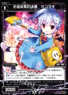  WX12-039 R 彷徨変異の小悪 サユラギ 