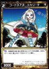  WX12-041 C コードメイズ エカリーテ 