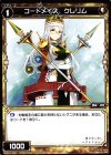  WX12-042 C コードメイズ クレリム 