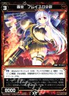  WX12-043 C 轟炎 フレイスロ少尉 