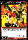  WX12-044 C 爆炎 フレイスロ軍曹 