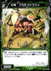  WX12-051 C 幻竜 #ステゴケラス# 