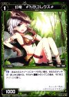  WX12-052 C 幻竜 #ドラコレクス# 