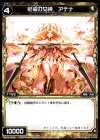  WX12-Re08 Re 祝福の女神 アテナ 
