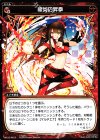  WX12-Re13 Re 龍炎の昇拳 