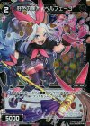  WX12-Re20P P-Re 好色の罪人 ベルフェーゴ 