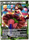  WX13-019 LC 緑弐ノ遊 スイングライド 