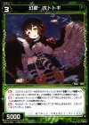  WX13-053 R 幻獣 ホトトギ 