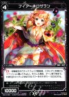  WX13-056 R フィア＝ネロザラン 