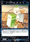 WX13-076 C コードアート B・E・C 