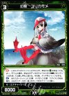  WX13-077 C 幻獣 ユリカモメ 
