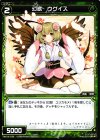  WX13-079 C 幻獣 ウグイス 