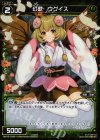  WX13-079P P-C 幻獣 ウグイス 