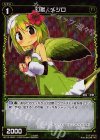  WX13-083P P-C 幻獣 メジロ 