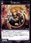  WX13-085 C フィア＝カリ 