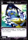  WX13-088 C 千夜の三夜 マリード 
