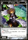  WX13-099 C サーバント D2 